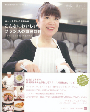 ちょっと正しく頑張ればこんなに
おいしいフランスの家庭料理