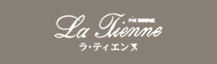 ラ・ティエンヌ
